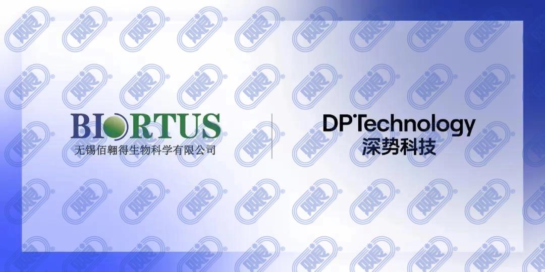 佰翱得与深势科技达成战略合作，赋能新药“源头创新”